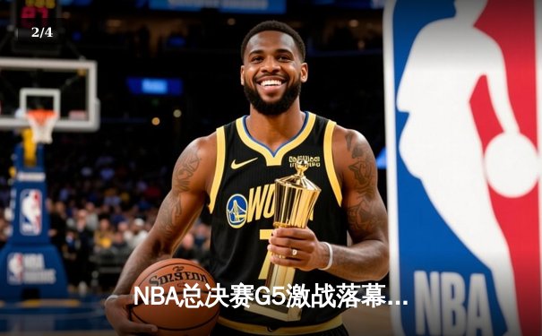 NBA总决赛G5激战落幕，掘金逆转热火夺赛点 约基奇三双创历史纪录 - 2