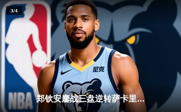 郑钦安鏖战三盘逆转萨卡里 首进澳网八强创中国网球新历史 - 3