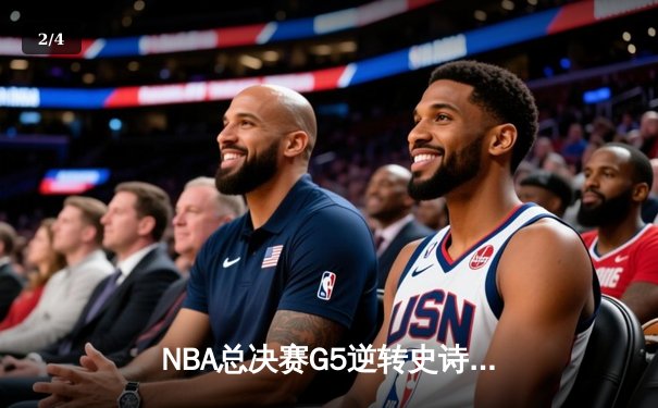 NBA总决赛G5逆转史诗：掘金主场力克热火，约基奇41分三双锁定赛点 - 2